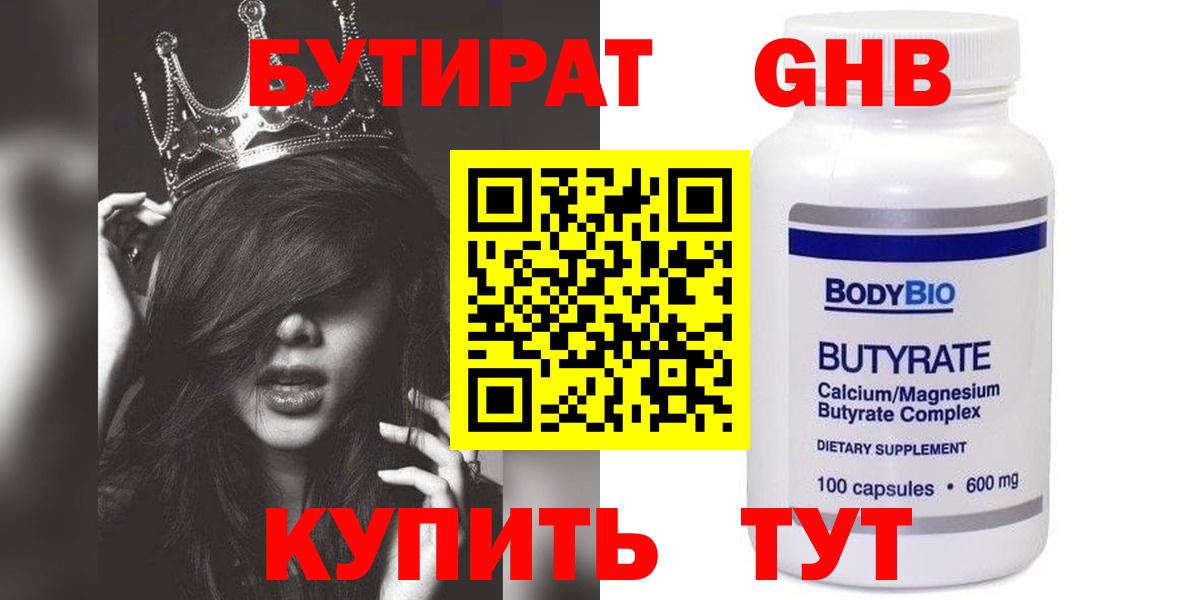 Бутират 1.4BDO Елец
