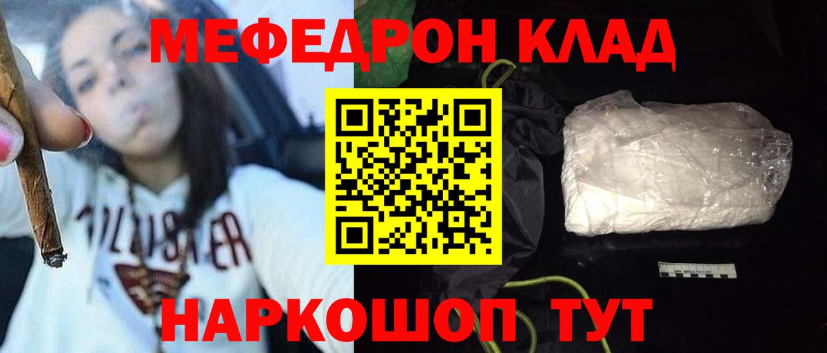 МЕФ 4 MMC  Вход с VPN  Мефедрон кристаллы  Мефедрон  Елец 