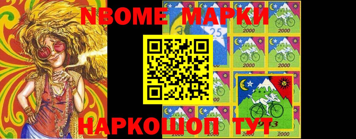Марки N-bome 1,8мг Елец